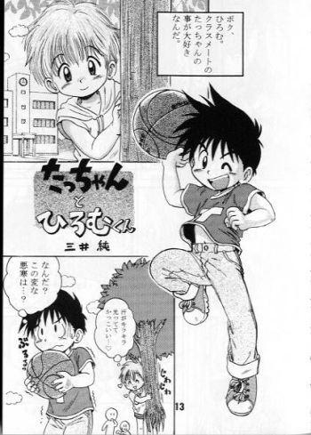 [Mitsui Jun] Tacchan to Hiromu-kun cover