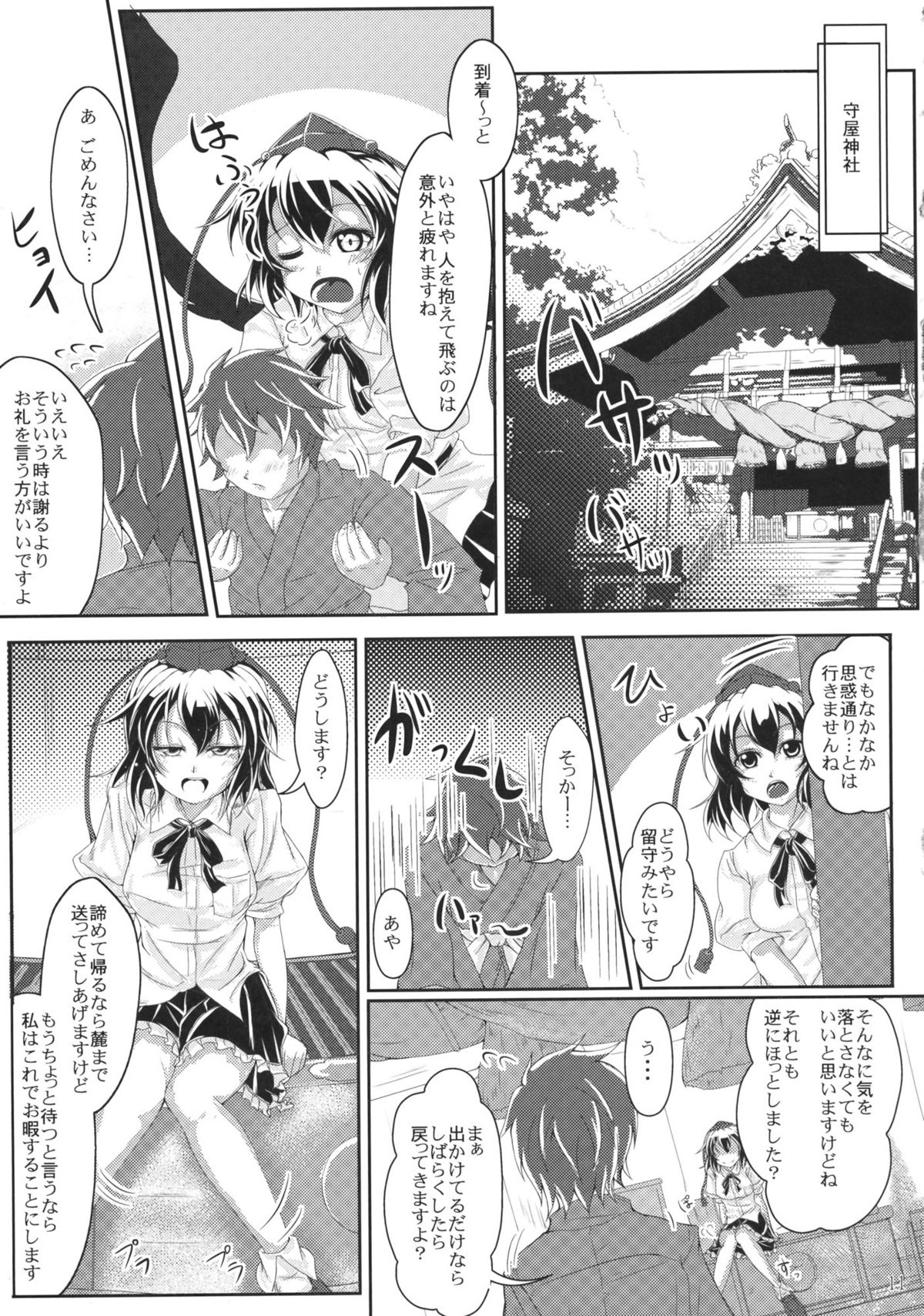 Oshie te !! Itadura Tengu page 11 full