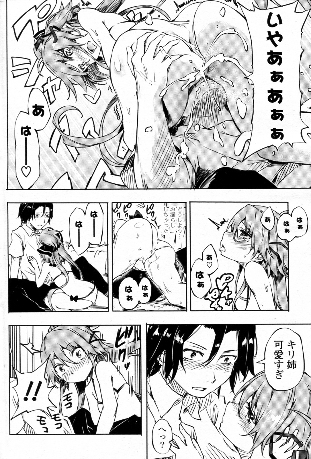 Natsu Mizu page 10 full