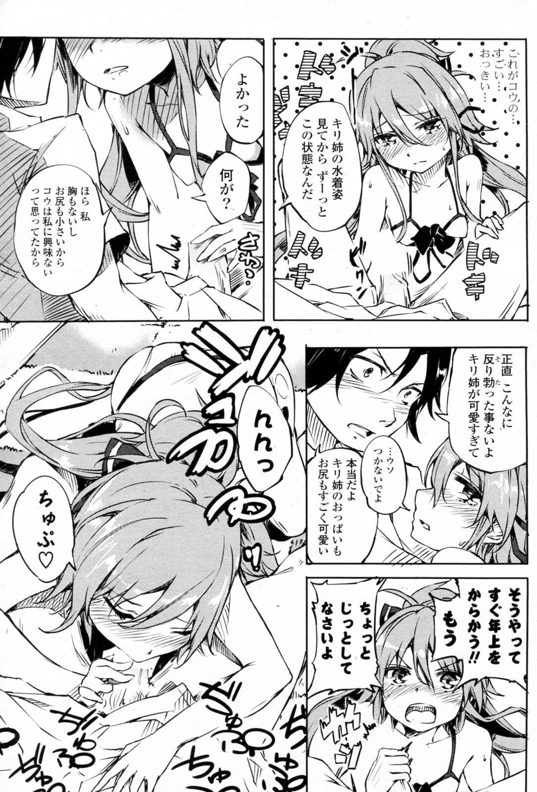 Natsu Mizu page 11 full