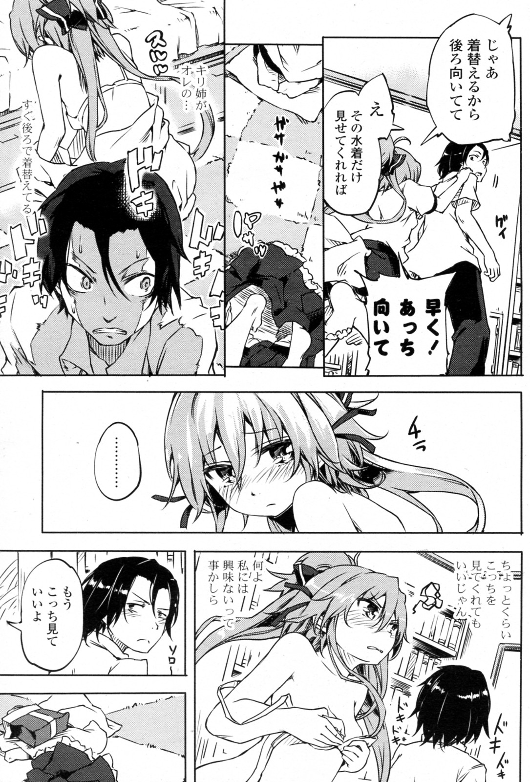 Natsu Mizu page 5 full