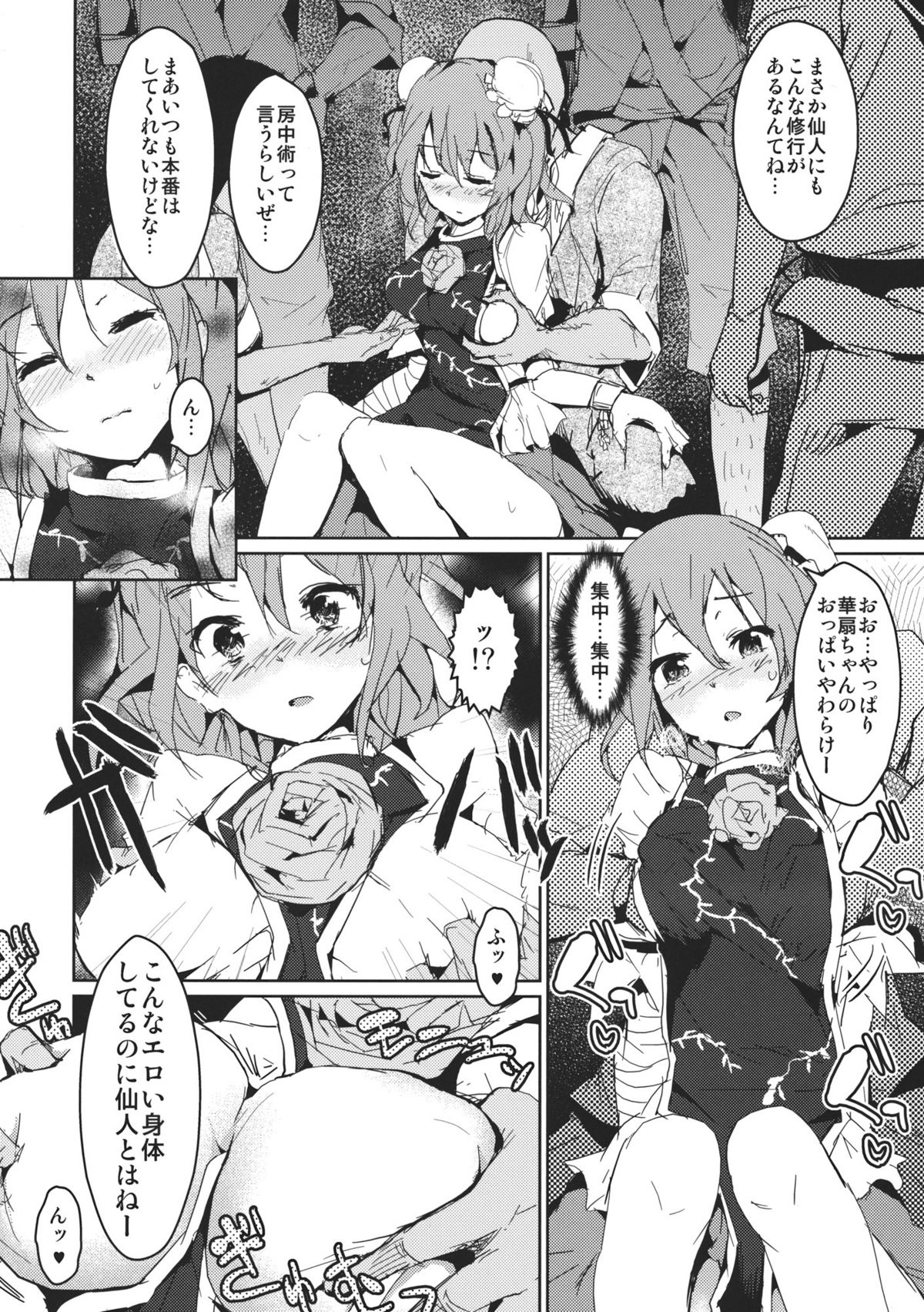 Kasen-chan no Usui Hon page 6 full