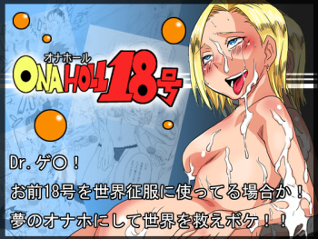 [Gujira 4-gou] Ona-Hole #18 (Dragon Ball) cover