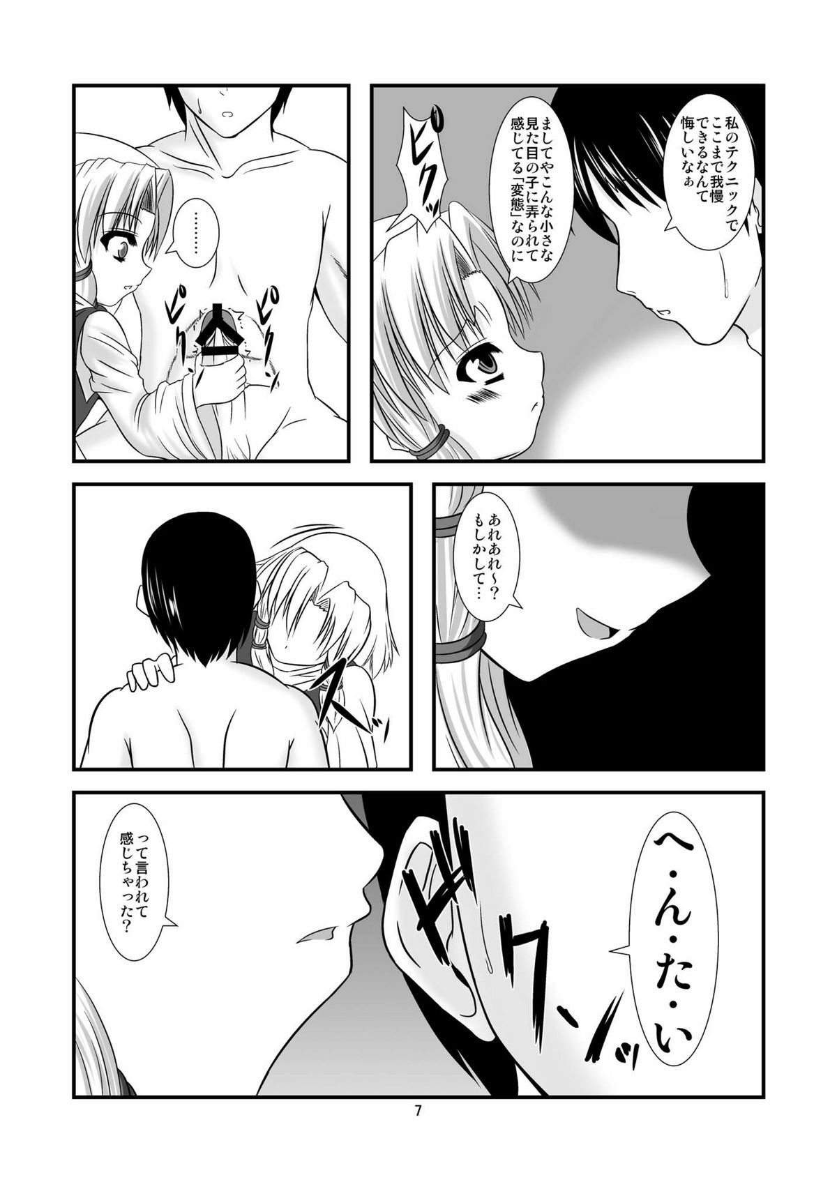 Kero-chan to Kozukuri Shimasho page 7 full