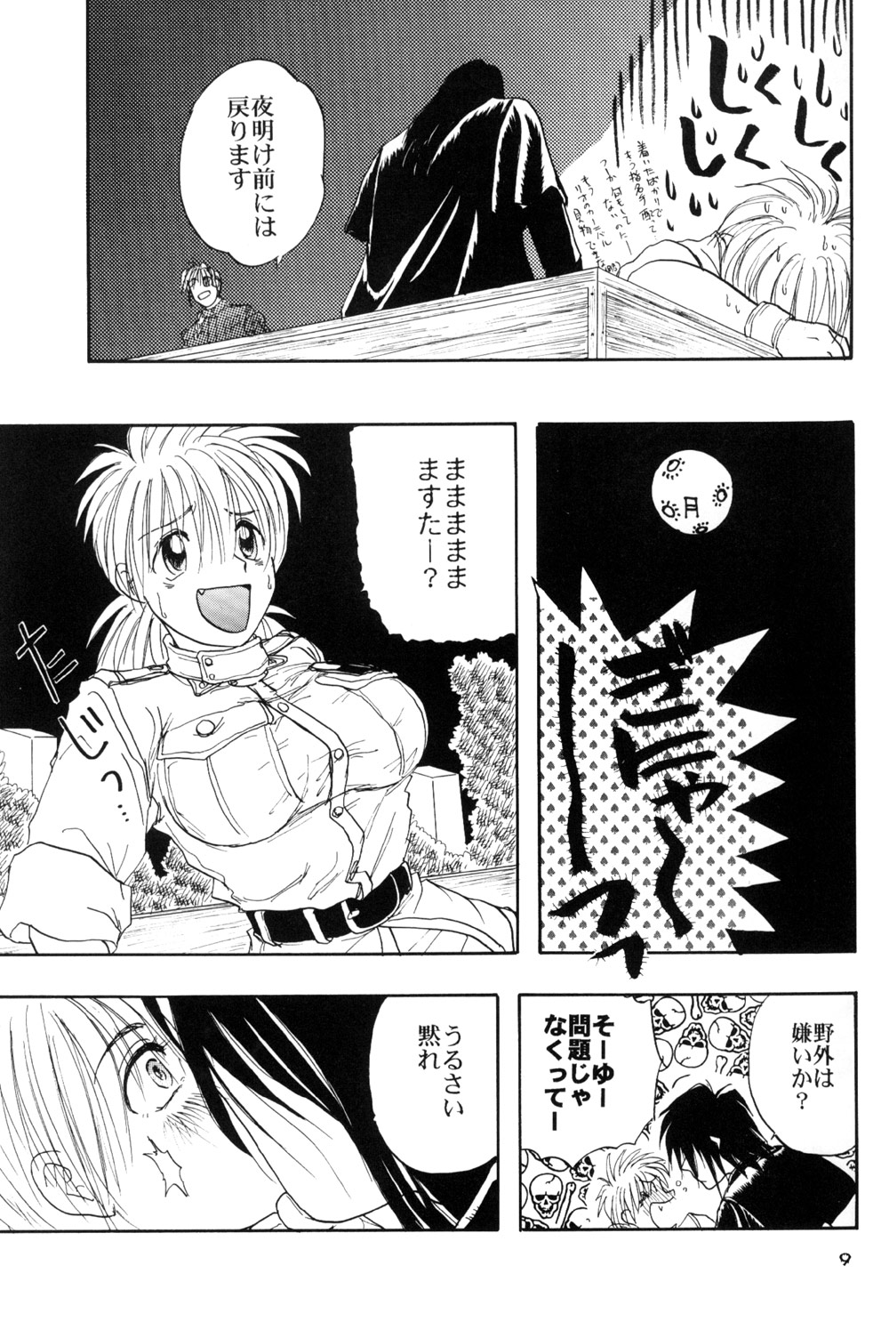 Hitsugi o Tataku Onna page 11 full