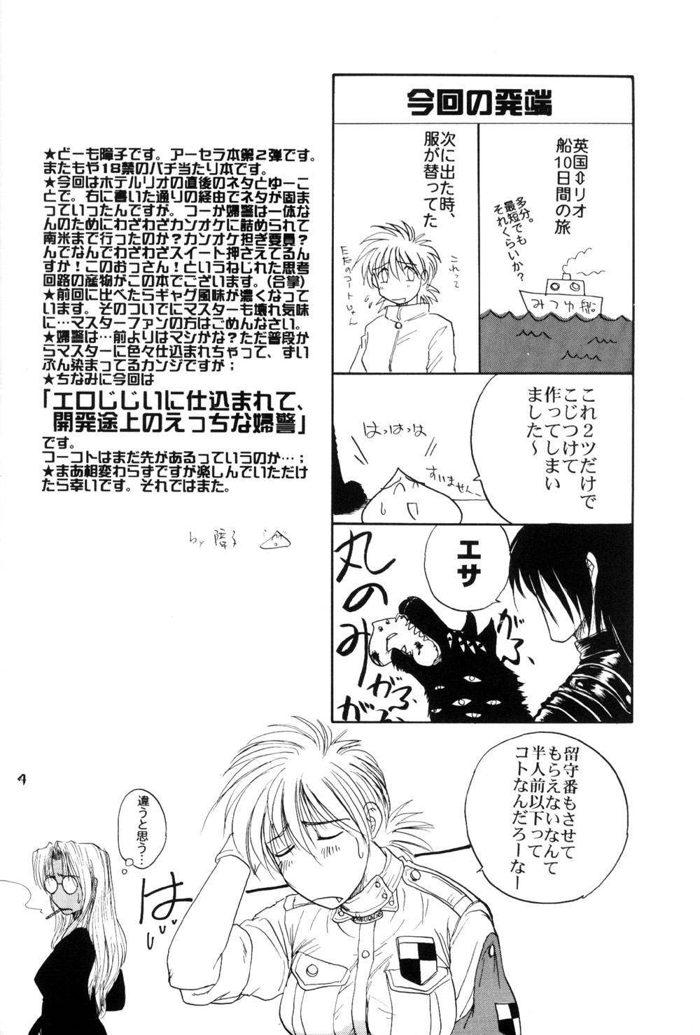Hitsugi o Tataku Onna page 6 full