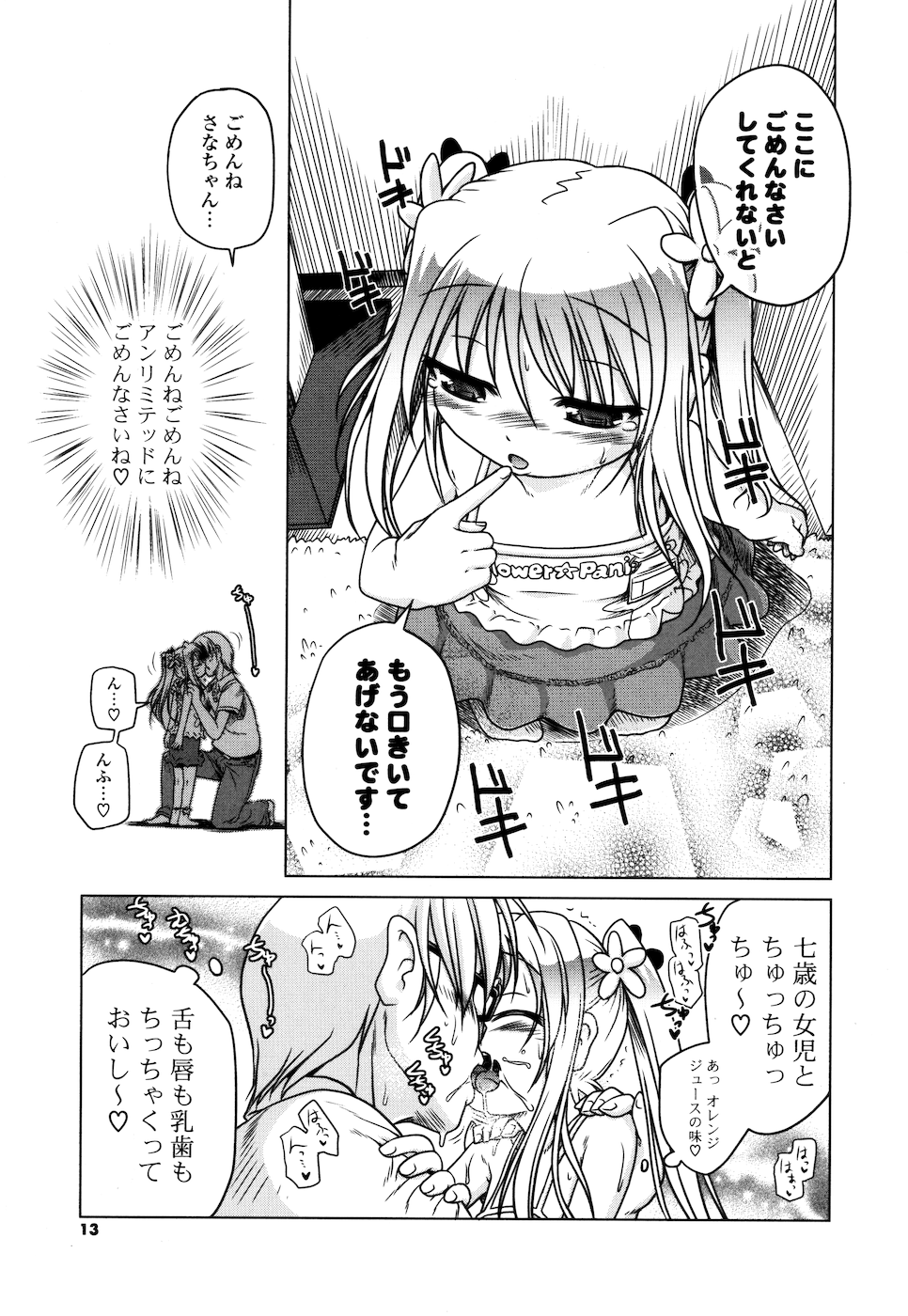 Milk Partners! page 12 full