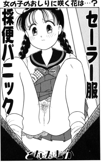 [Tonami Muka] Sera Fuku Sai Ben Panic cover
