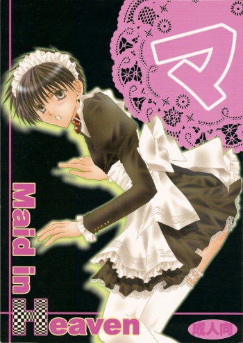 (Shinmakoku Dayo! Zenin Shuugou) [PET BOTTLE (Various)] Maid in Heaven (Kyo Kara Maoh!) cover