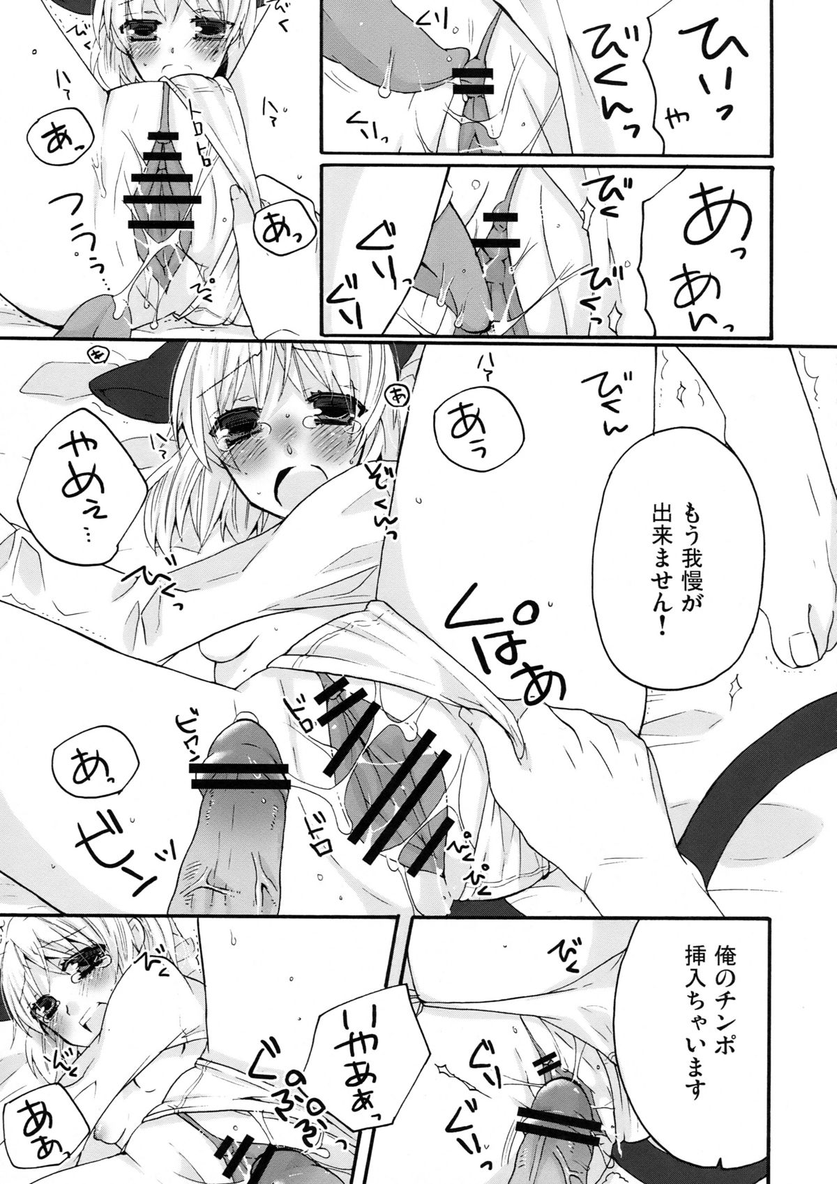 THE Pants ja nai mon! page 11 full