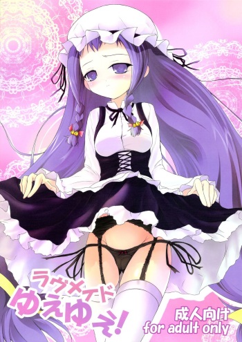 (C78) [hexaflange (Usurai)] Love Maid YUEYUE! (Mahou Sensei Negima!) cover