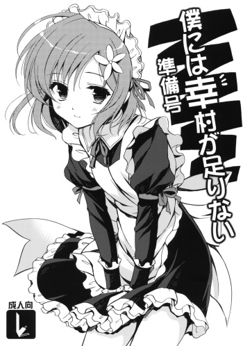 (SC53) [VISTA (Odawara Hakone)] Boku ni wa Yukimura ga Tarinai Junbigou | Yukimura is not Enough for Me (Boku wa Tomodachi ga Sukunai) [English] [redCoMet] cover