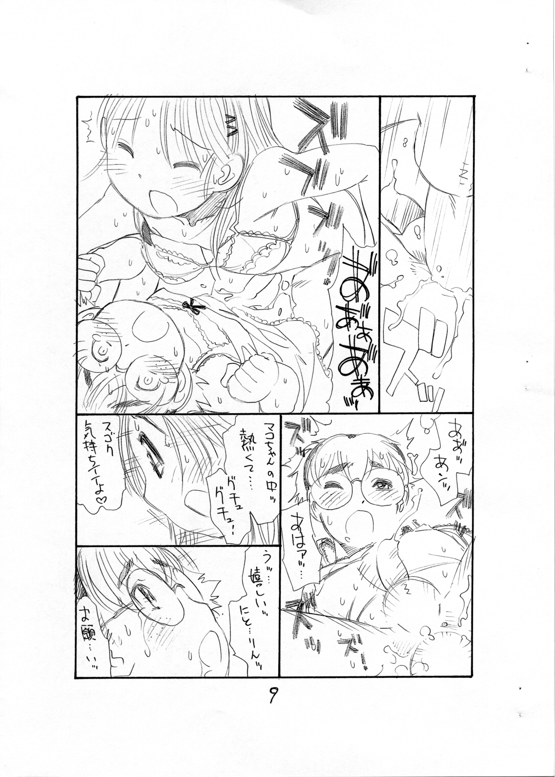 Bokutachi Otokonoko page 11 full