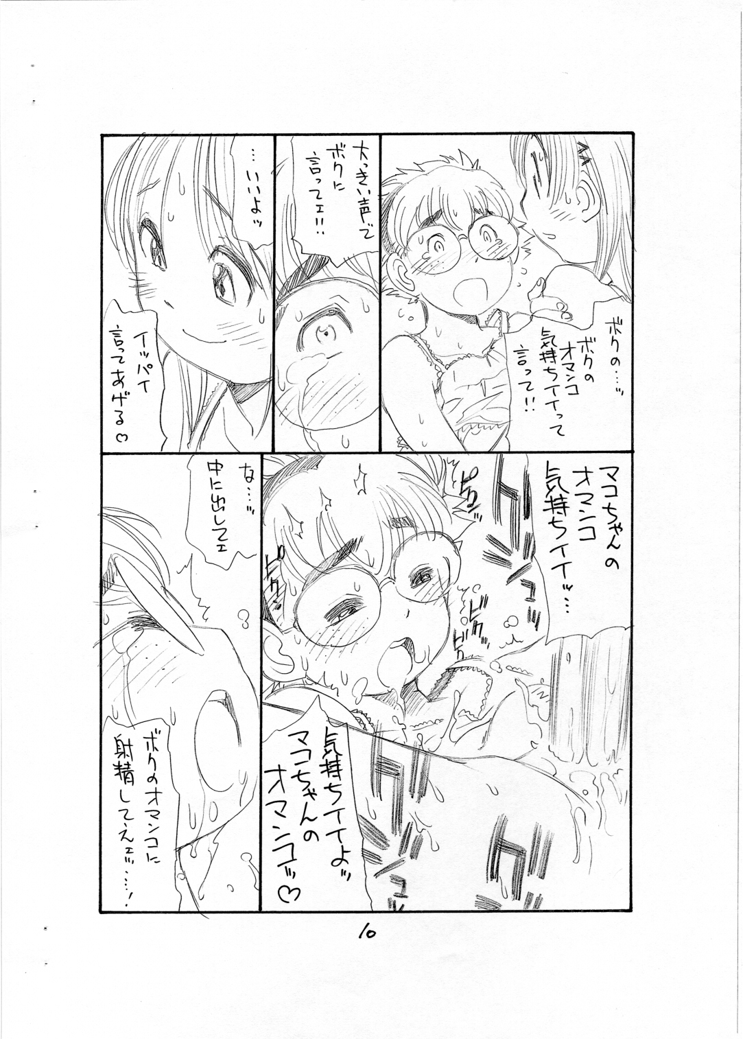 Bokutachi Otokonoko page 12 full