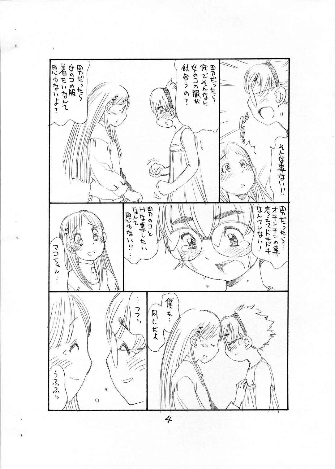 Bokutachi Otokonoko page 6 full