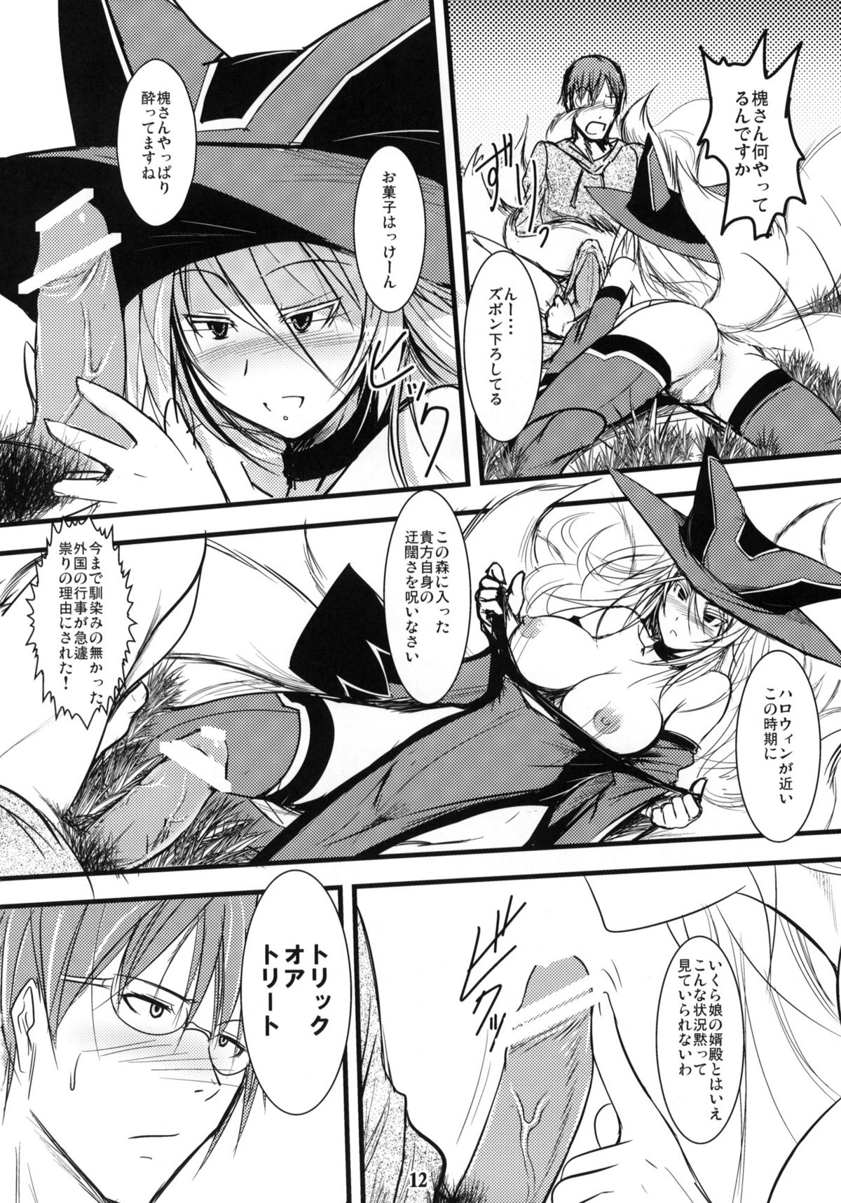 Enju no Mori -Byakko no Mori Gaiden- page 11 full
