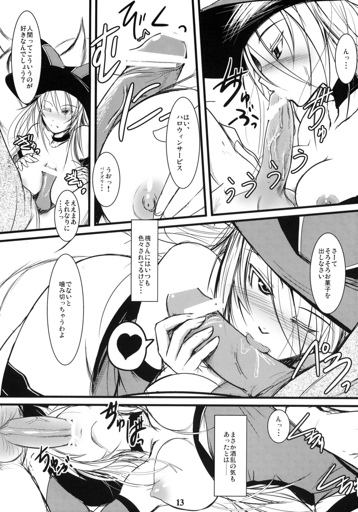 Enju no Mori -Byakko no Mori Gaiden- page 12 full