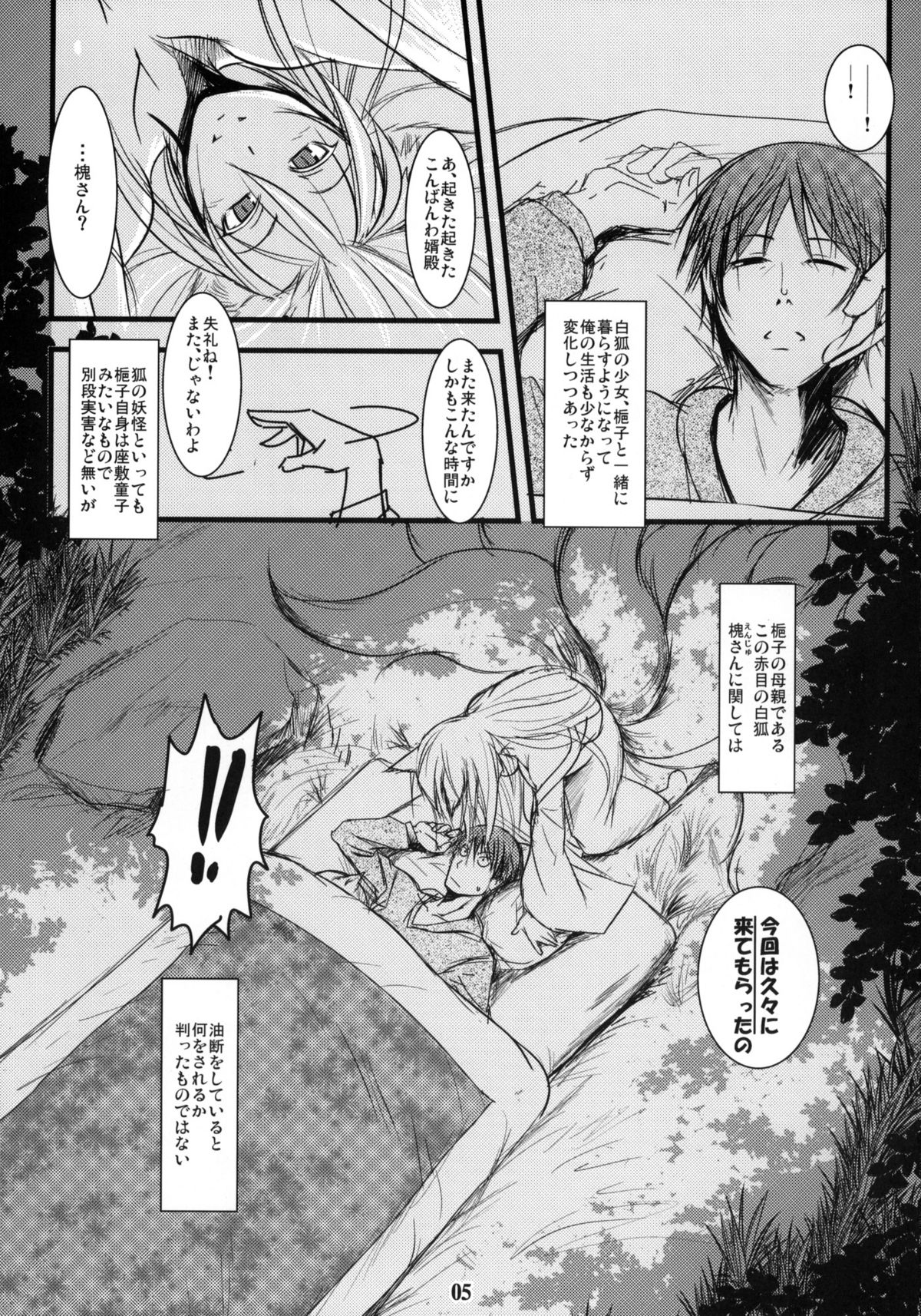 Enju no Mori -Byakko no Mori Gaiden- page 4 full