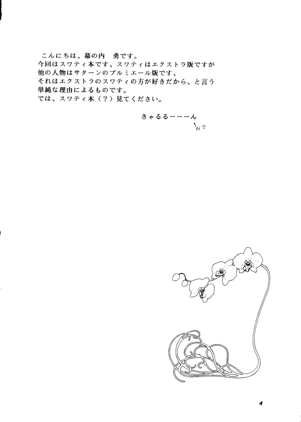 CAN CAN Kyarun page 3 full