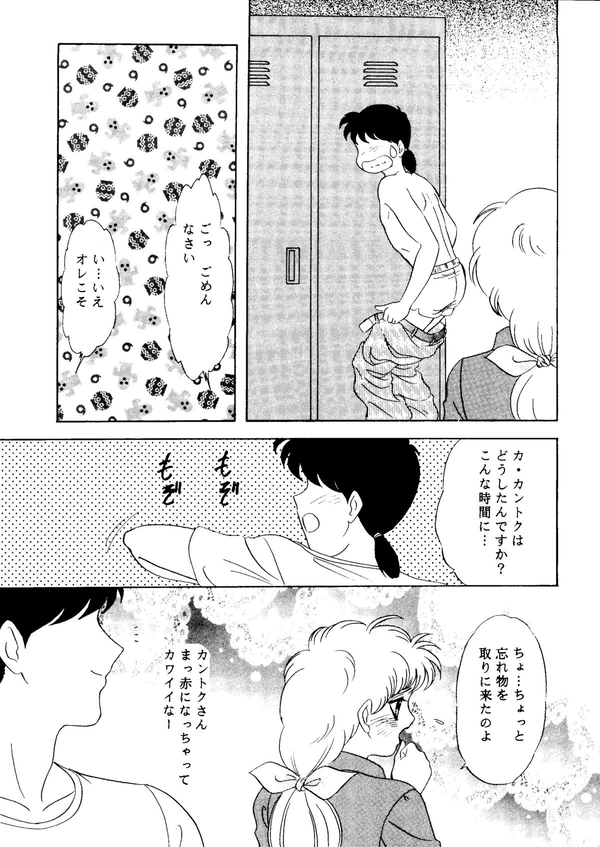 CAN CAN Kyarun page 6 full