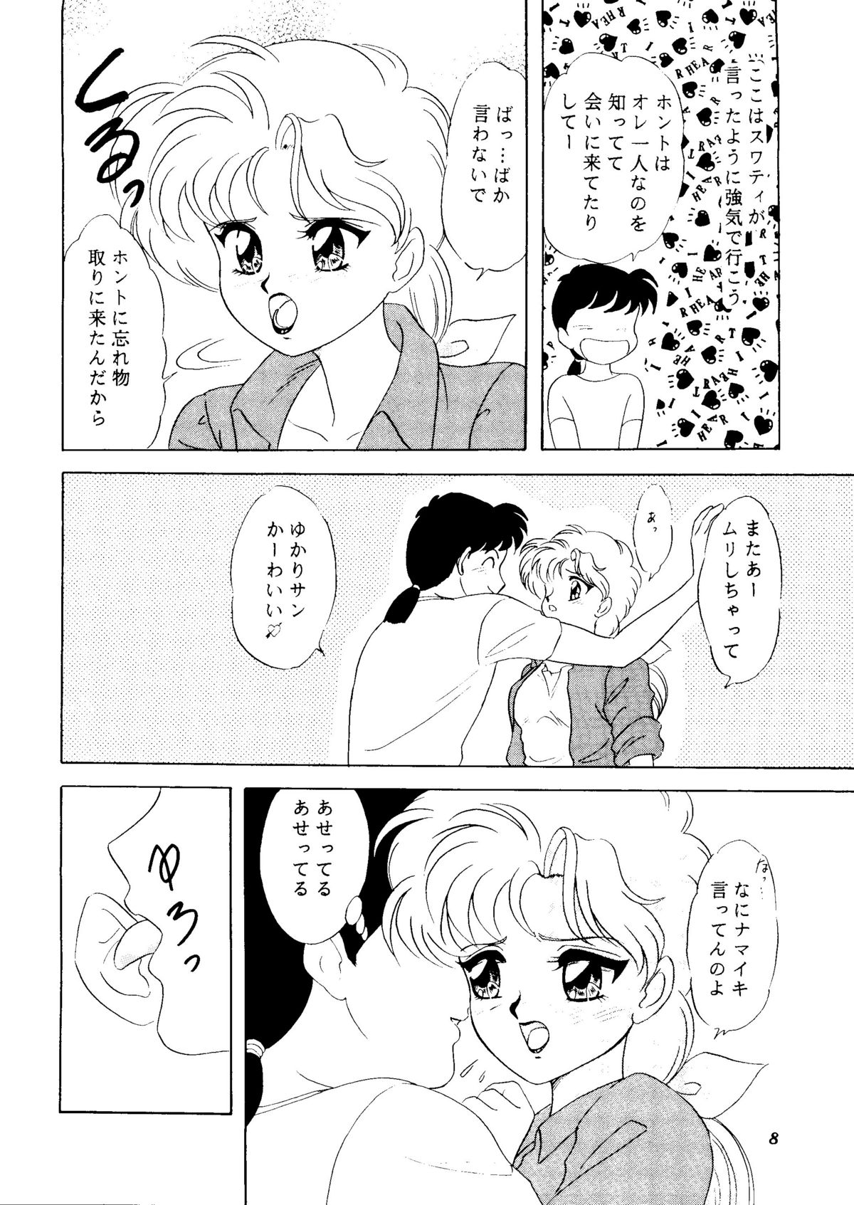 CAN CAN Kyarun page 7 full