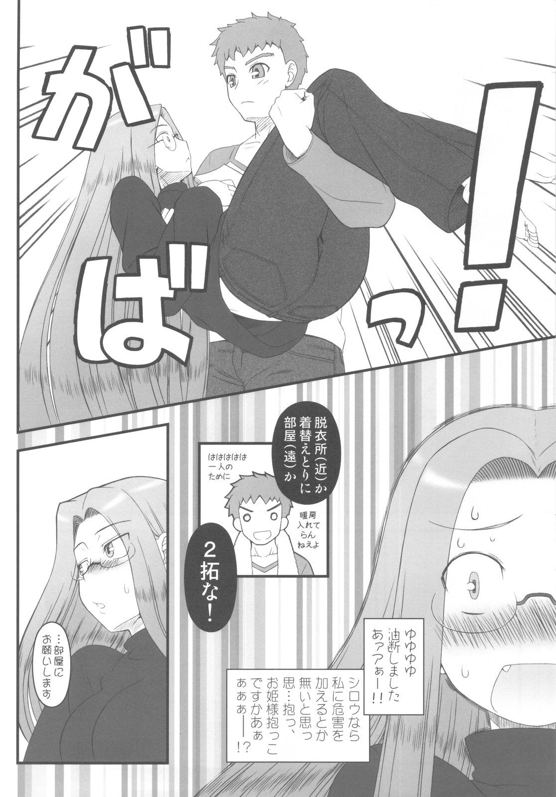 Ohimesama no Yoru page 3 full