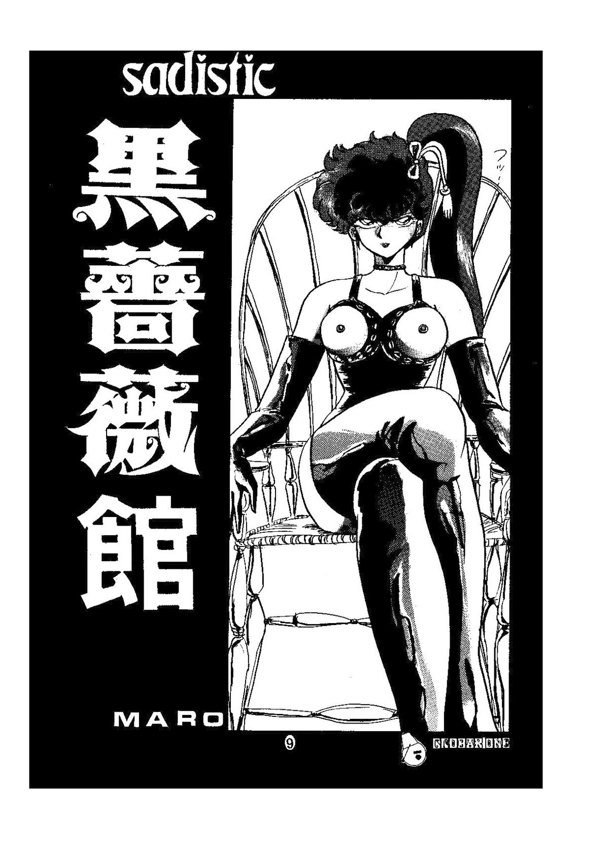 sadistic LaserDisc Kuro Bara-kan page 10 full