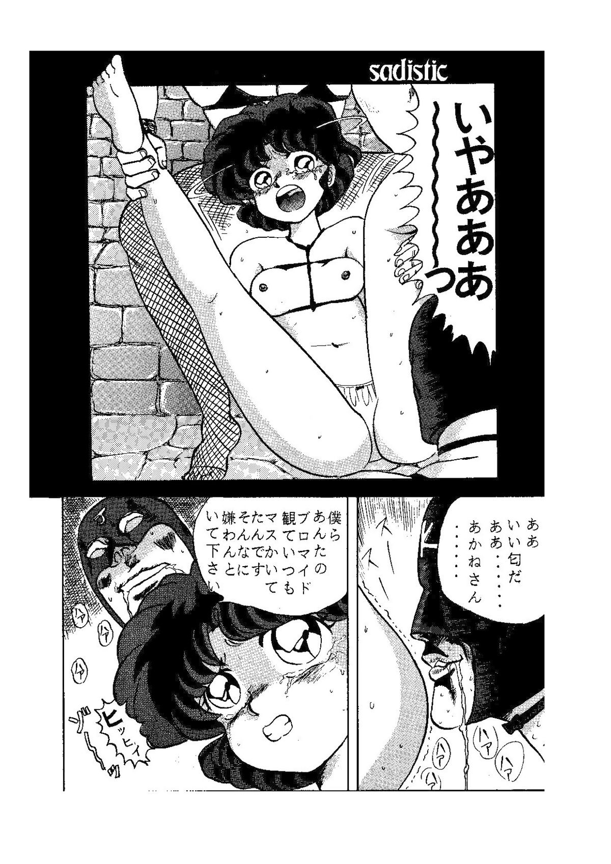 sadistic LaserDisc Kuro Bara-kan page 11 full