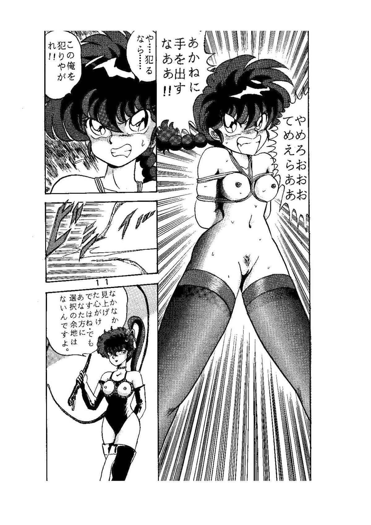 sadistic LaserDisc Kuro Bara-kan page 12 full