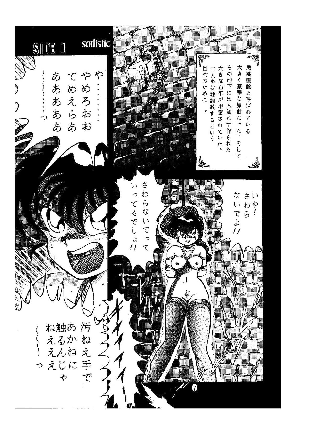 sadistic LaserDisc Kuro Bara-kan page 8 full