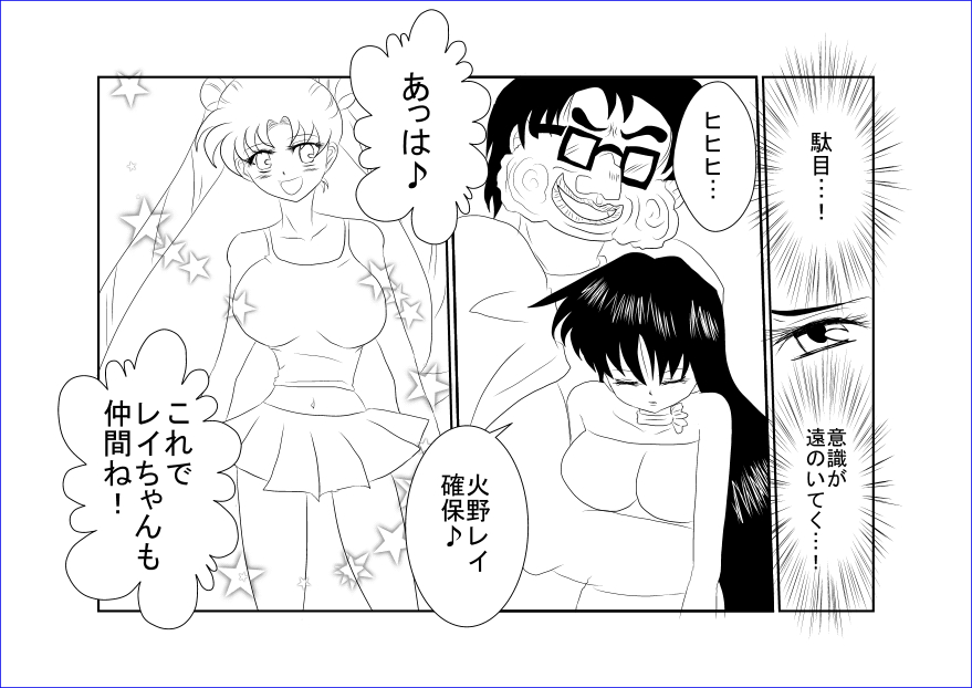 Sennou Kyouikushitsu ~Bishoujo Senshi Sailor Moon Hen~ + page 10 full