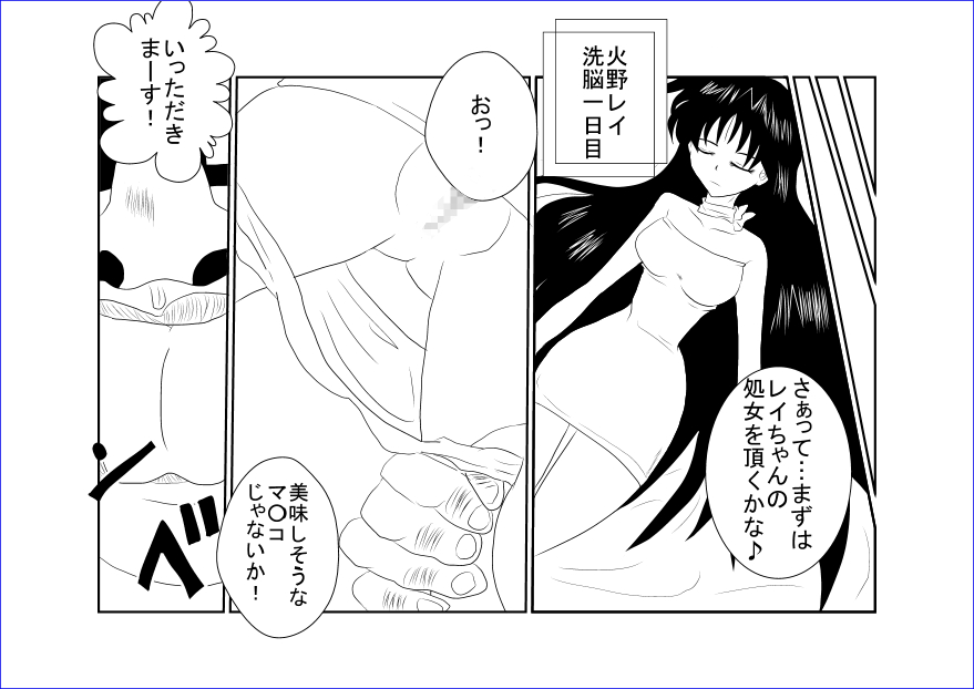 Sennou Kyouikushitsu ~Bishoujo Senshi Sailor Moon Hen~ + page 11 full