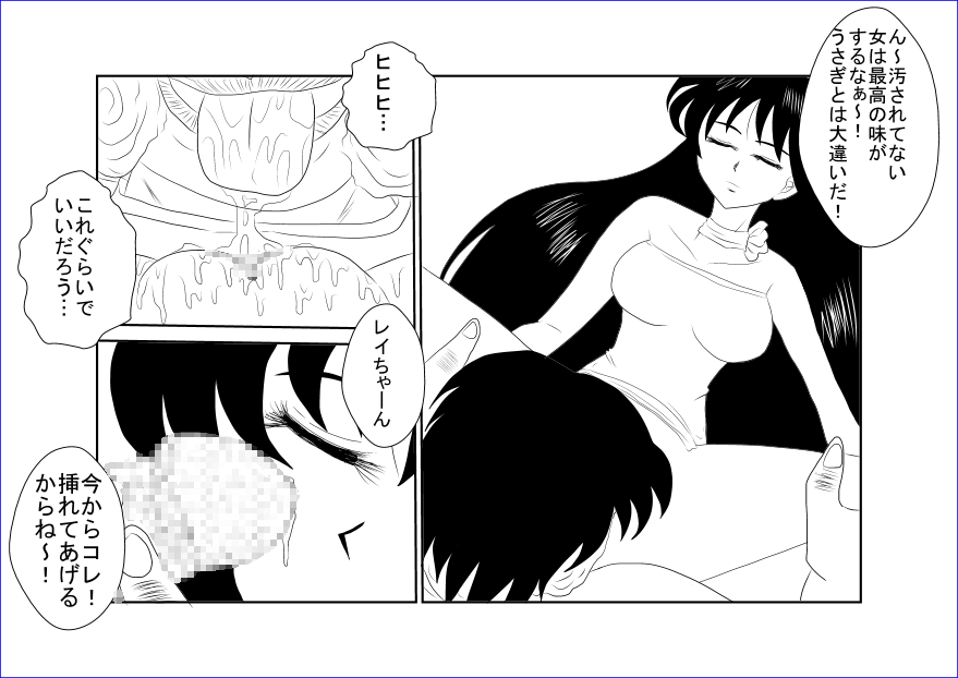 Sennou Kyouikushitsu ~Bishoujo Senshi Sailor Moon Hen~ + page 12 full