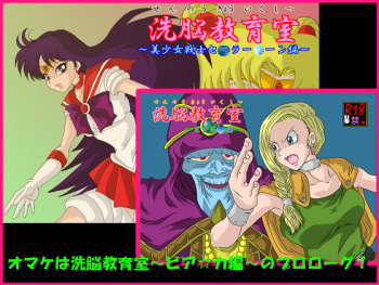 [Alice.Blood] Sennou Kyouikushitsu ~Bishoujo Senshi Sailor Moon Hen~ + (Bishoujo Senshi Sailor Moon, Dragon Quest V) cover