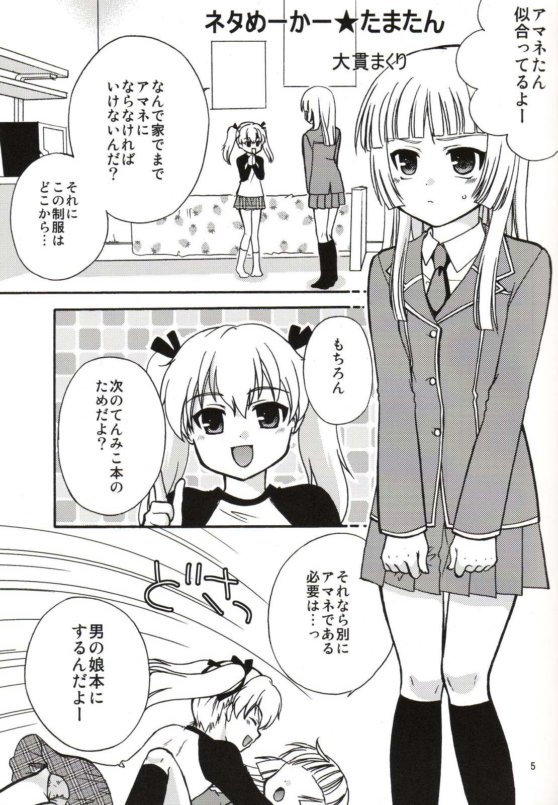 Yome ba Ii to Omou yo? page 4 full