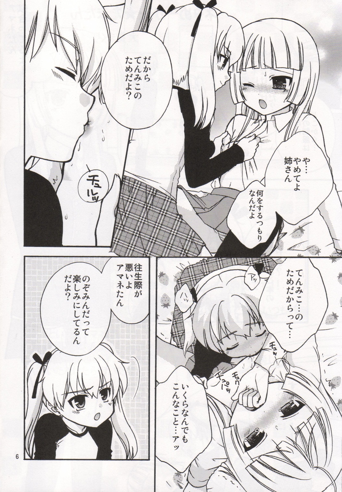 Yome ba Ii to Omou yo? page 5 full