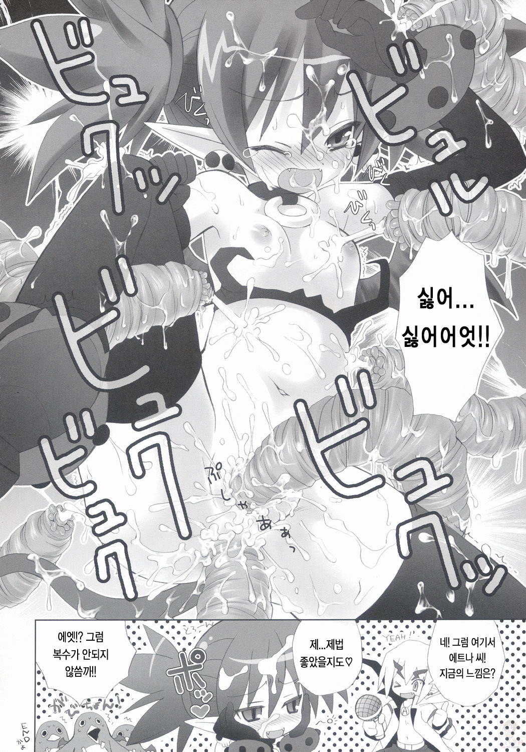 MIDNIGHT CRAZY MONSTER page 12 full