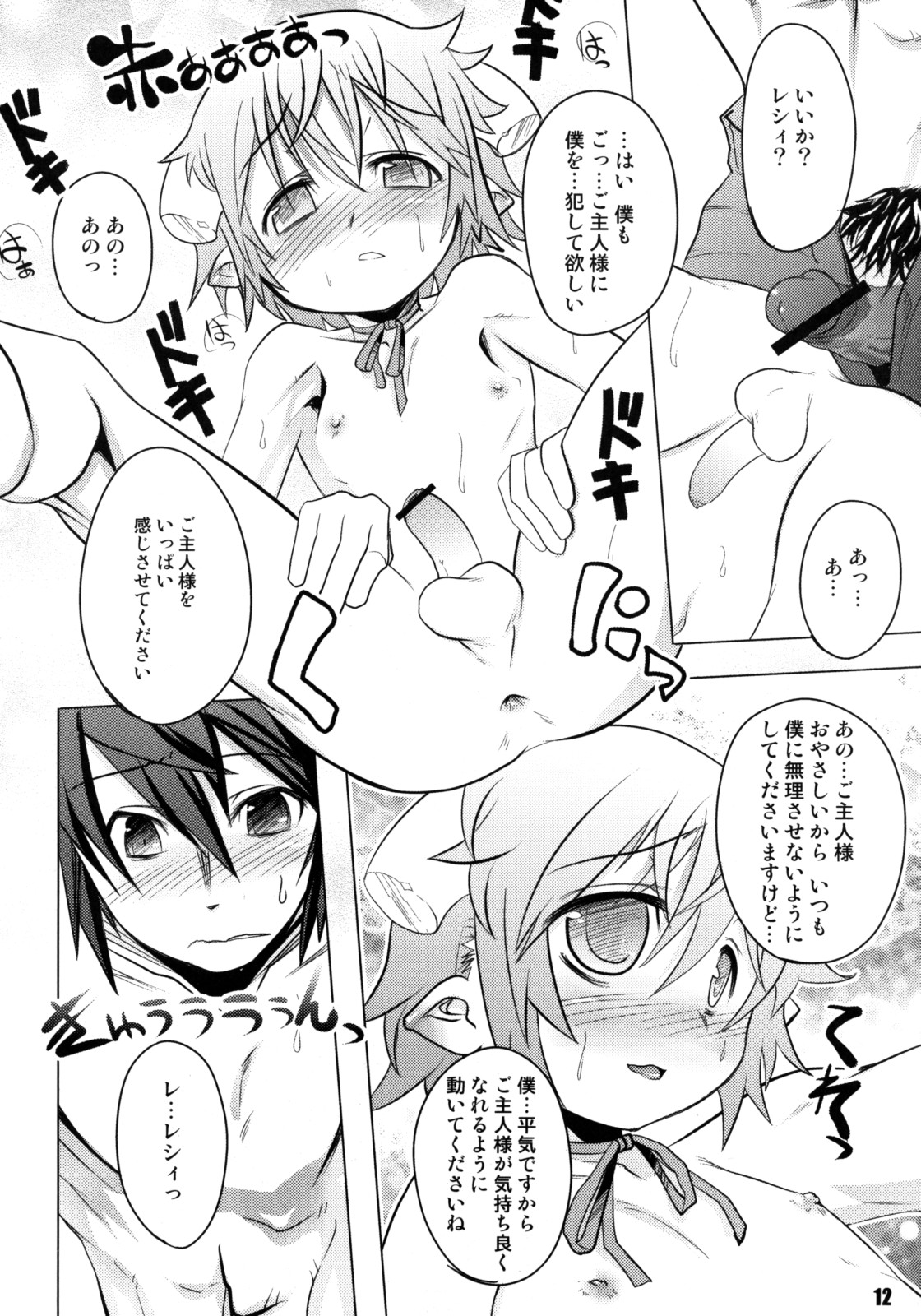 Sweet Dreams Forever page 12 full