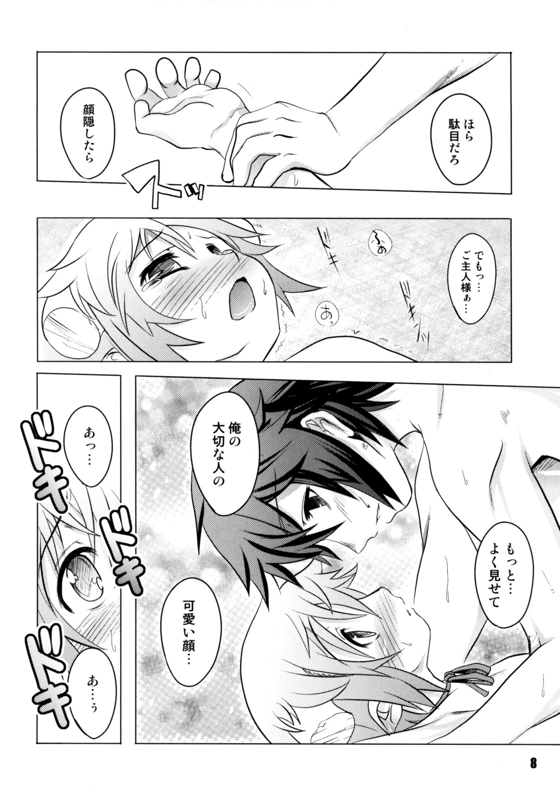 Sweet Dreams Forever page 8 full