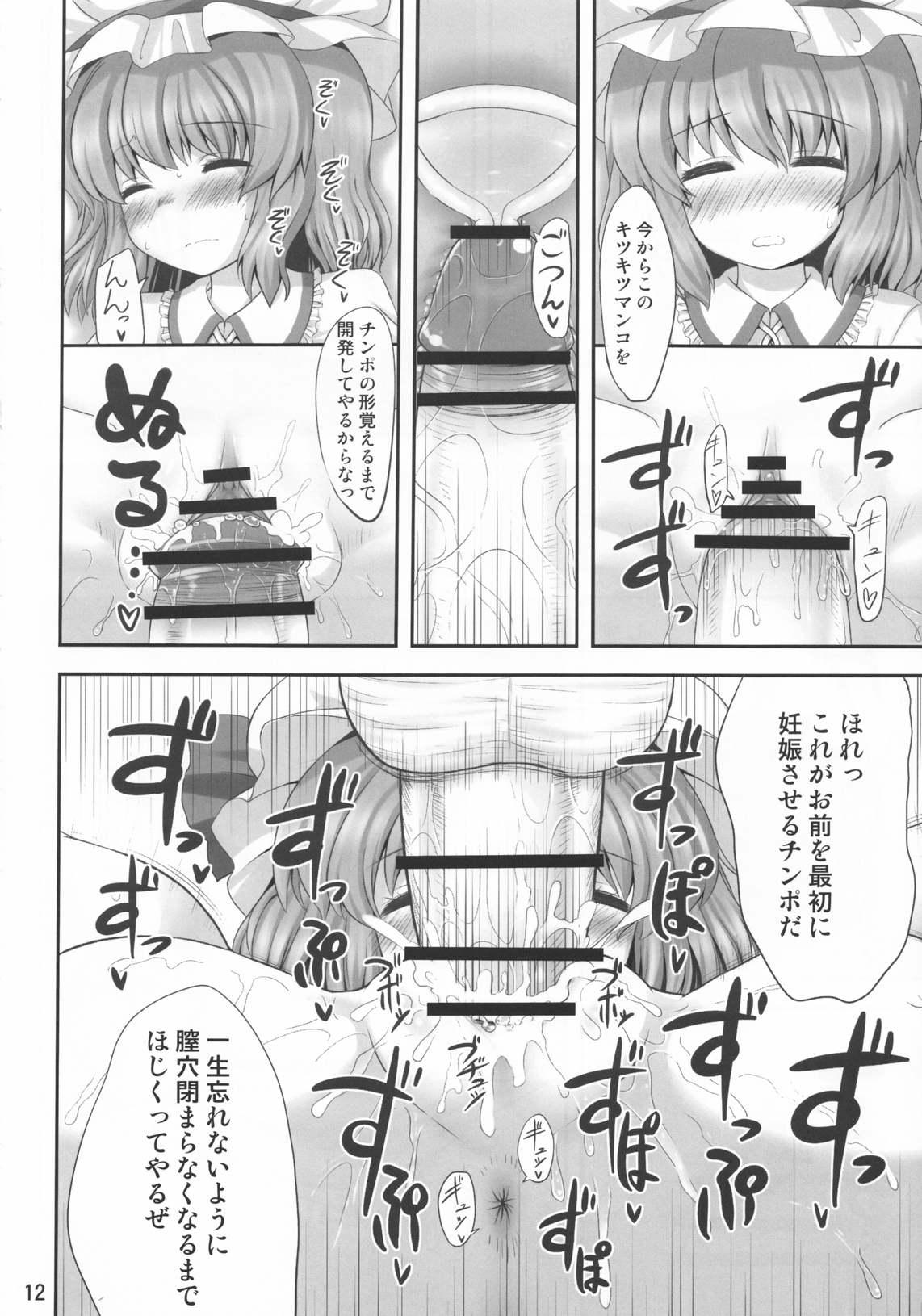 Koukoumu page 11 full