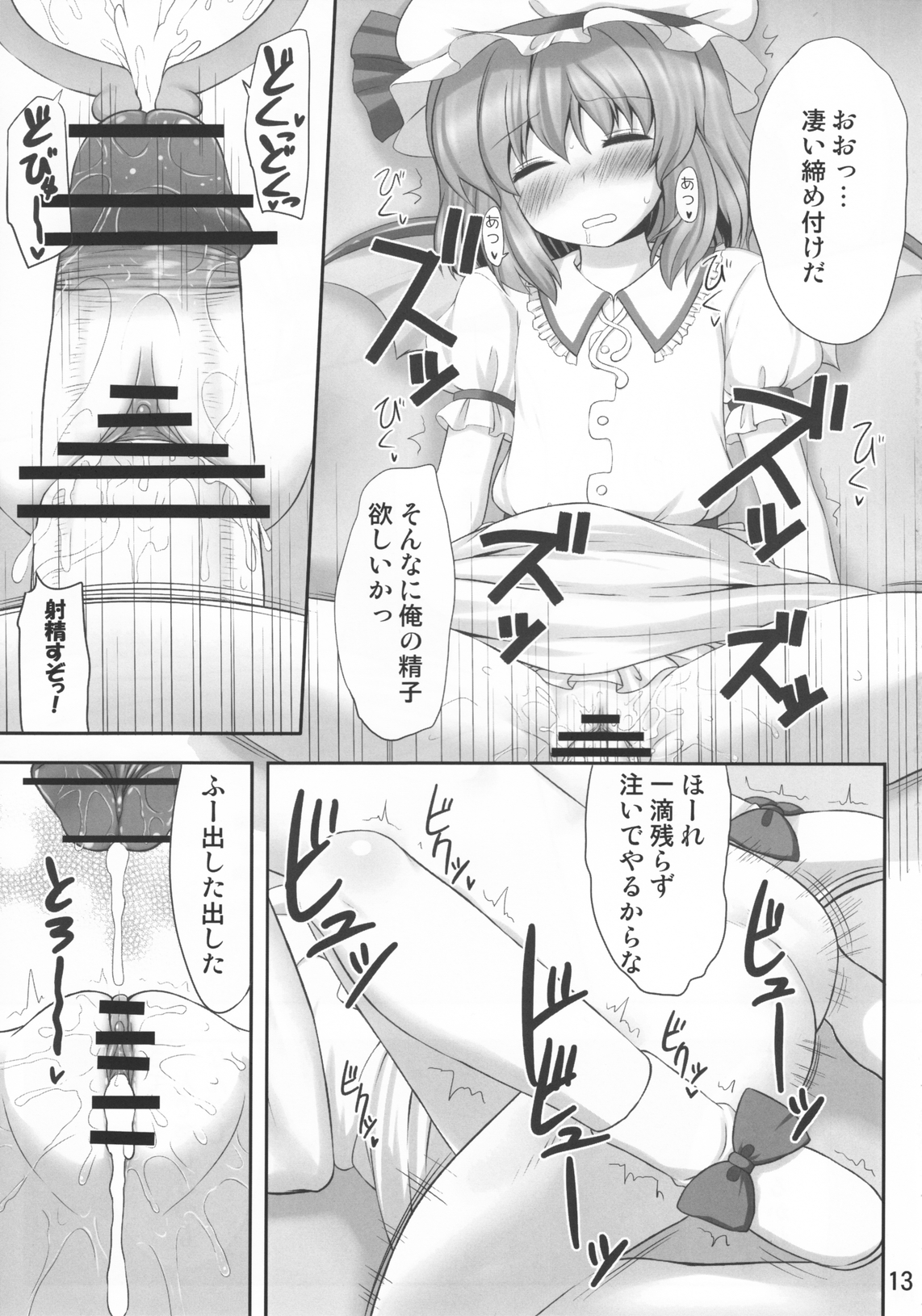 Koukoumu page 12 full