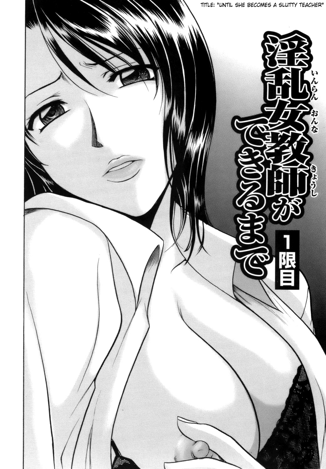 Inran Onna Kyoushi Ga Dekiru Made | Until She Becomes a Slutty Teacher page 12 full