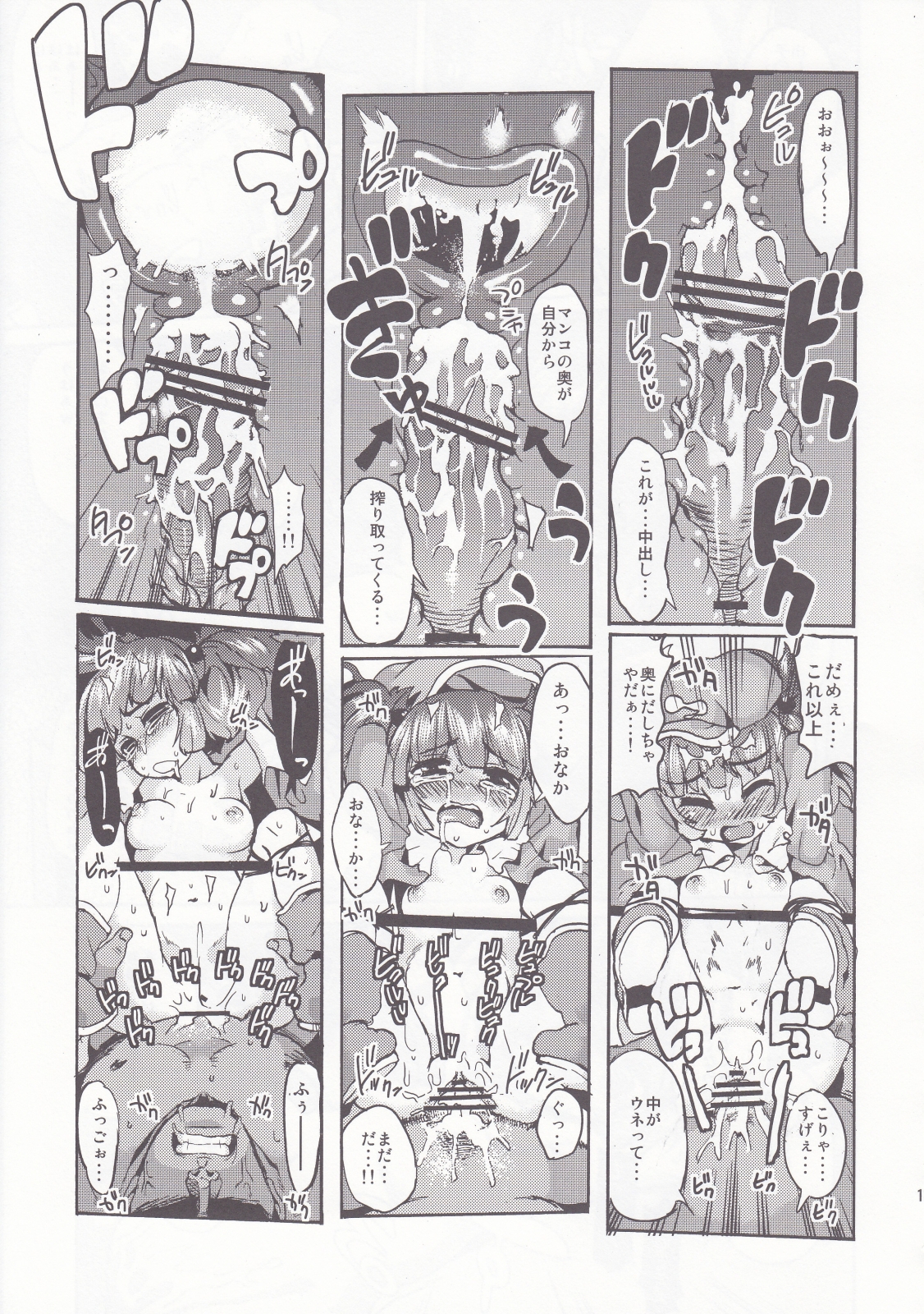 Meiyuu Kangoku page 11 full
