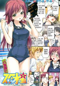 Sukumizu no Hoshi - Wish upon a Sukumizu star!!