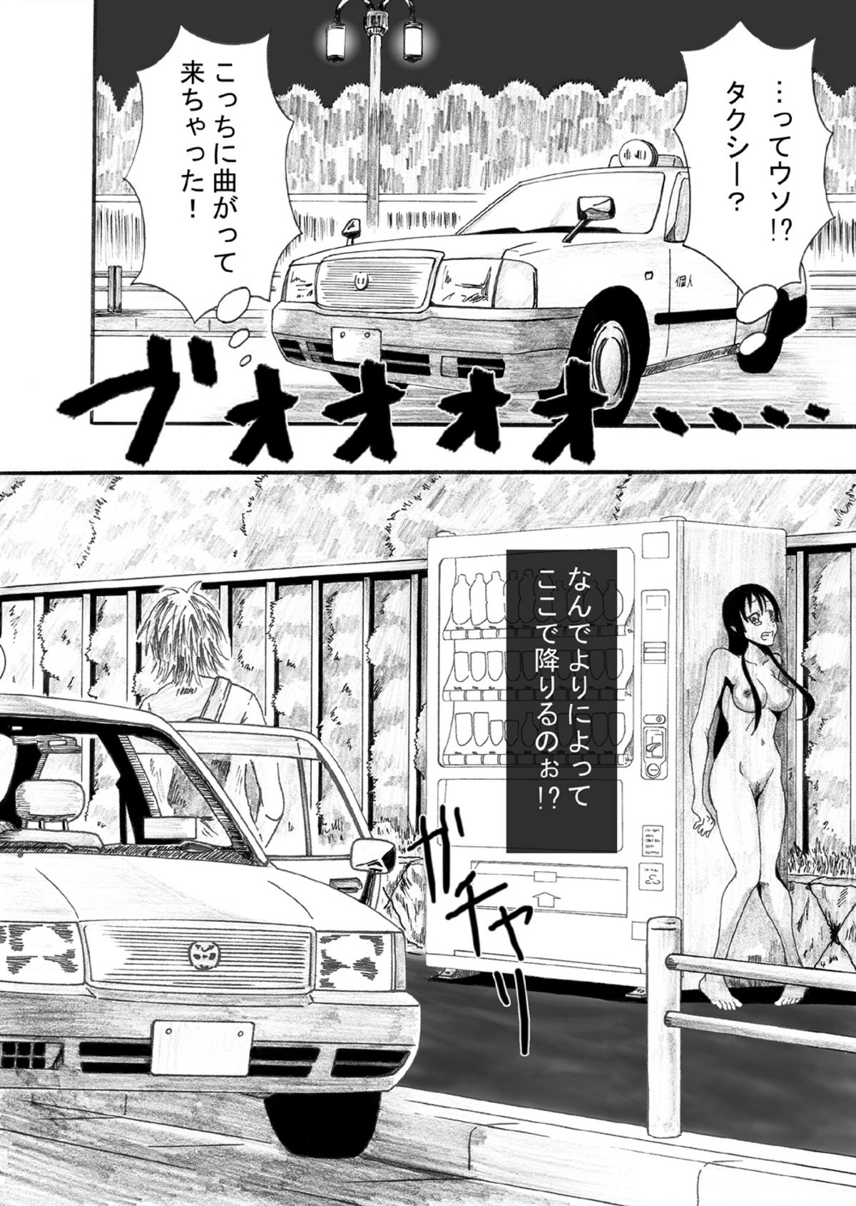 Kami wa Roshutsu Shoujo o Sukui Tamau ka page 8 full