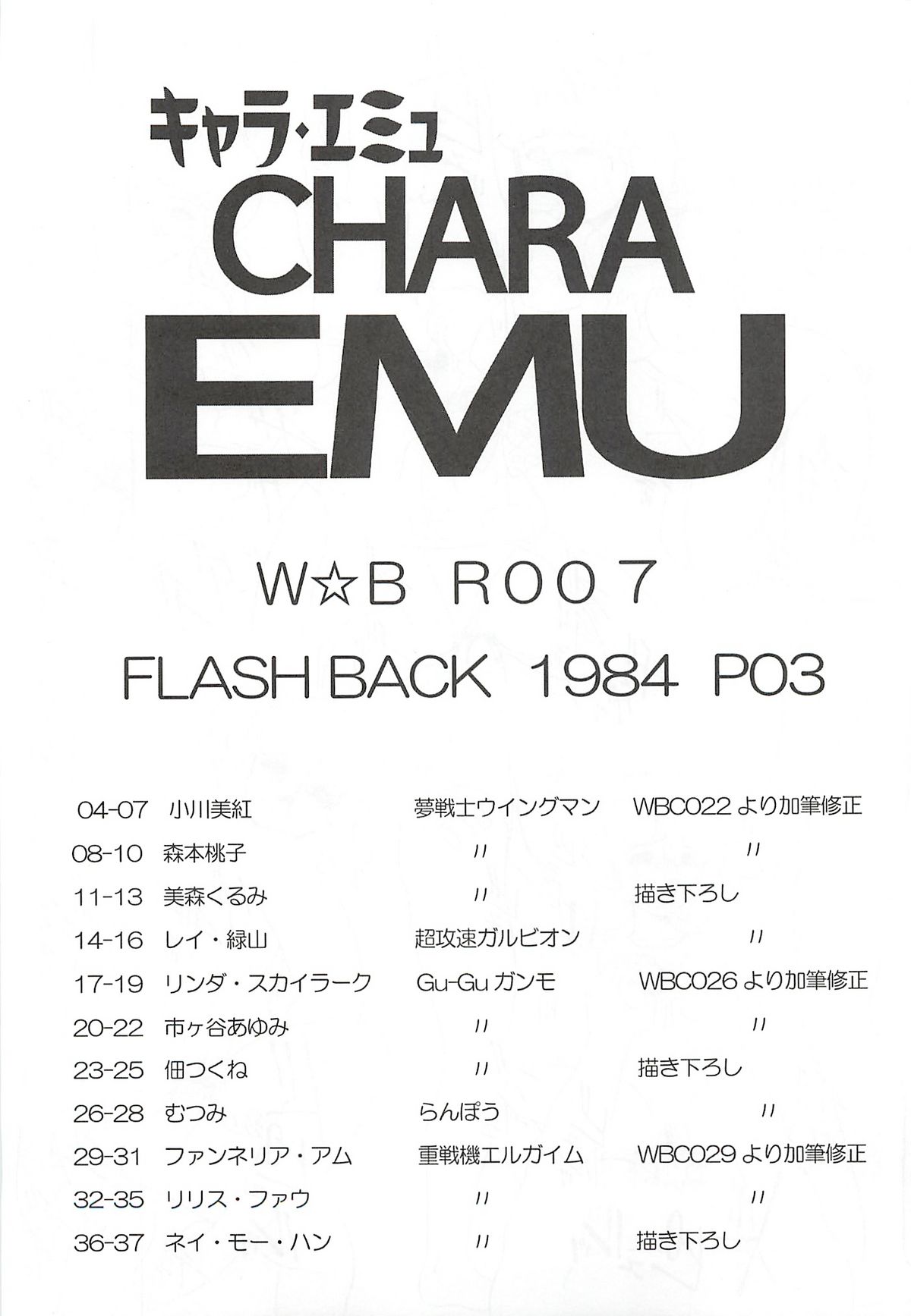 CHARA EMU W☆BR007 page 2 full