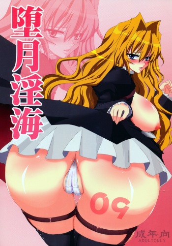 (C75) [YOMOTHUHIRASAKA (bbsacon)] Dagetsu Inumi (Sekirei) [English] {doujin-moe.us} cover