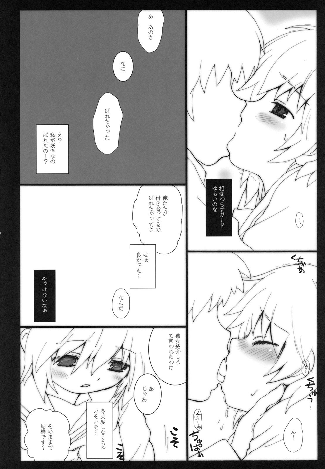 Erotomania-kata Satorin page 5 full