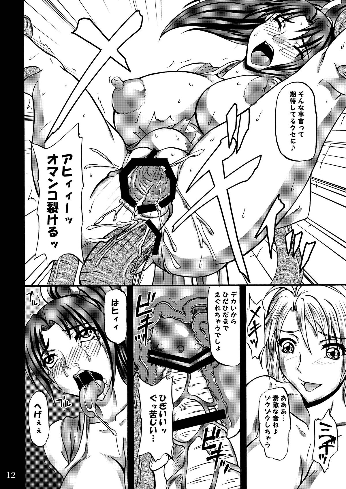 Tamashii no Kyouen page 12 full
