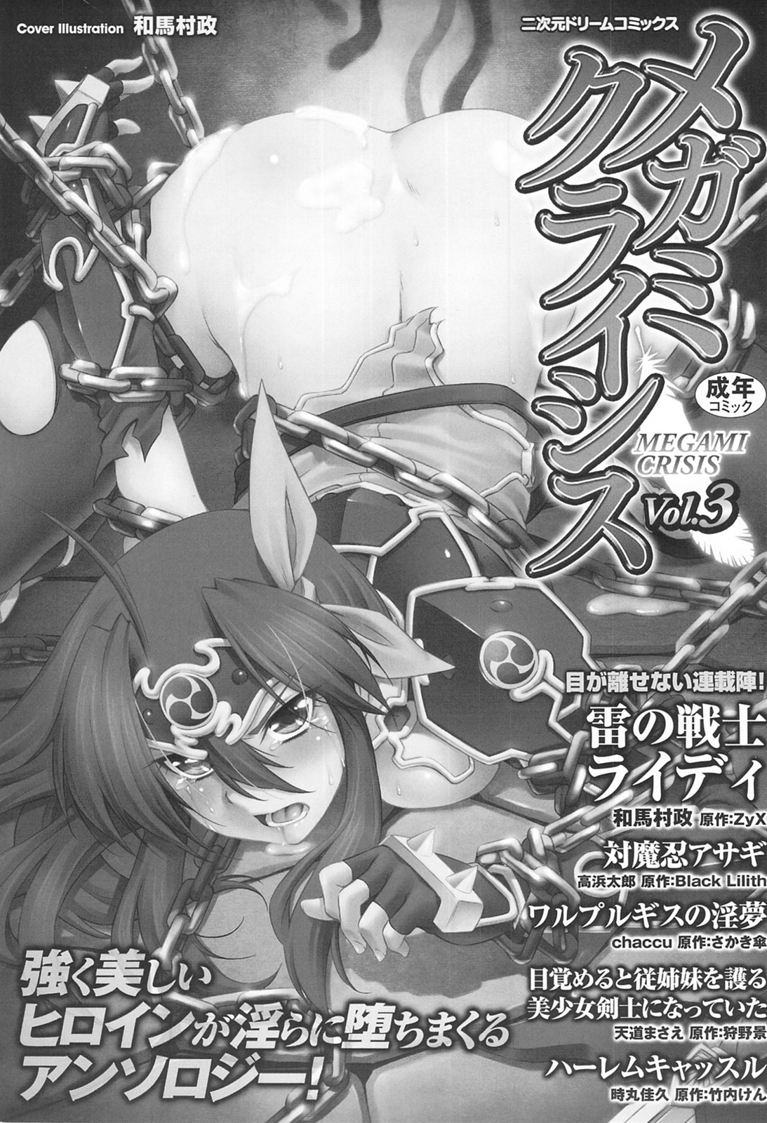 Megami Crisis 3 page 2 full